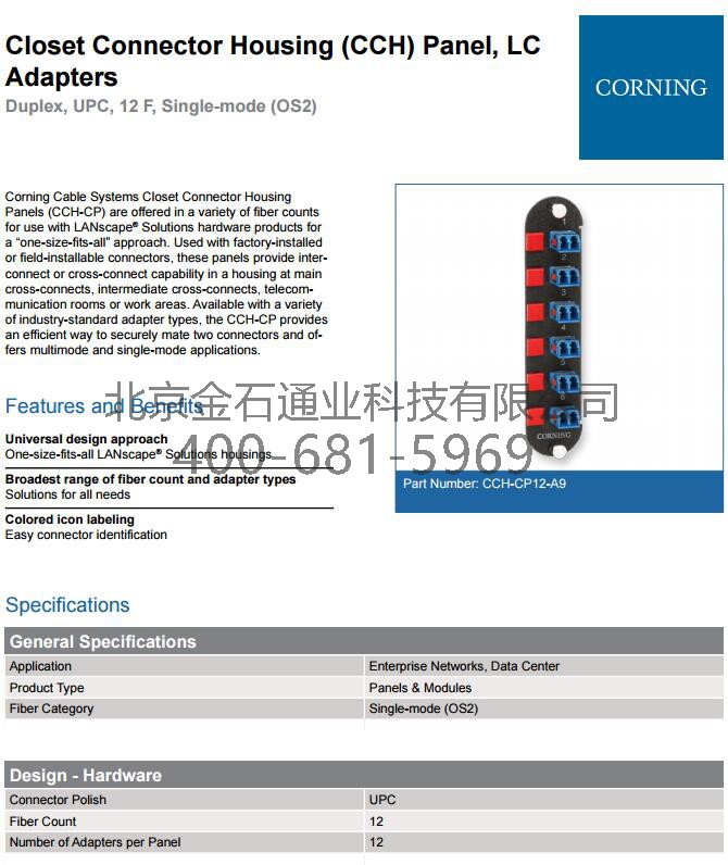康宁CCH-CP12-A9光纤耦合器1.jpg