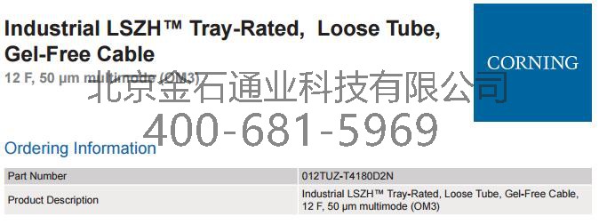 康宁012TUZ-T4180D2N光缆4.jpg